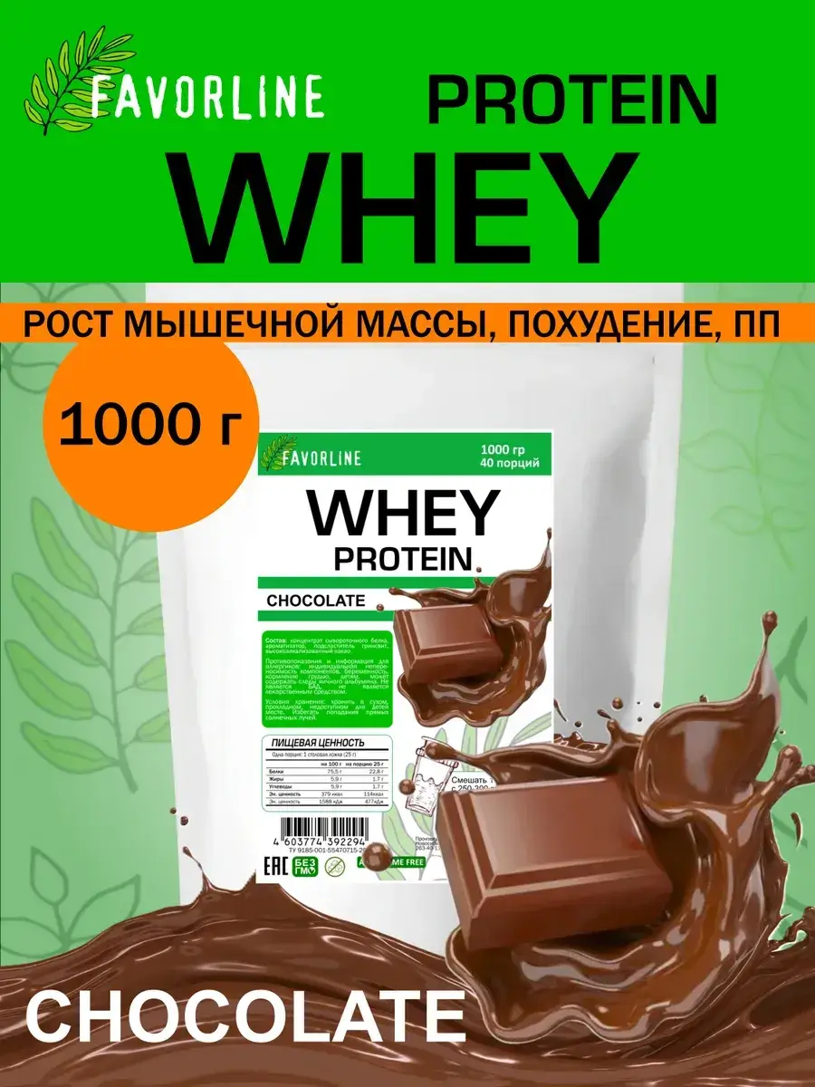 FAVORLINE Whey Protein , Chocolate Serum 1000 g