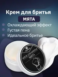 Spivak Mint Shaving Cream 70 ml #1