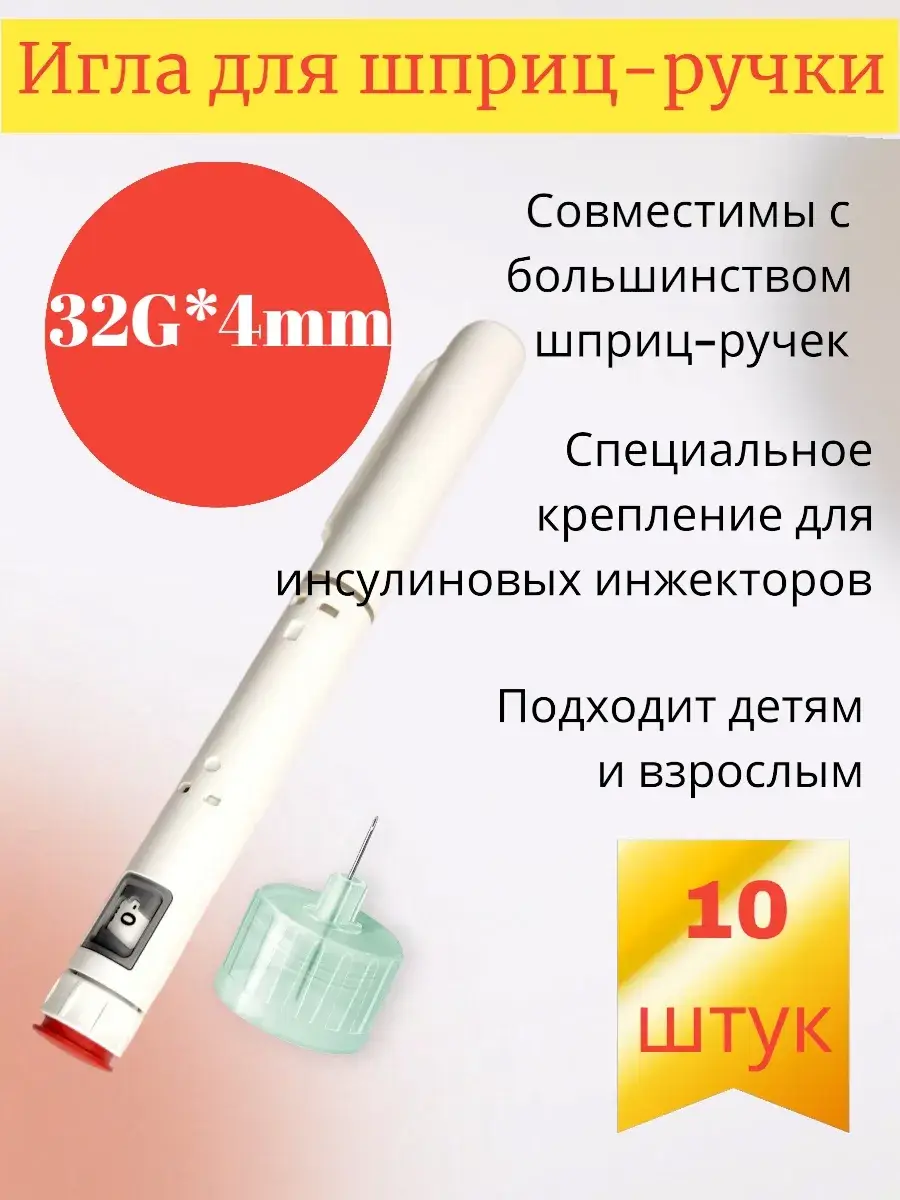 Mesoultra Pen Needle 10 Pack 32 g, 4 mm
