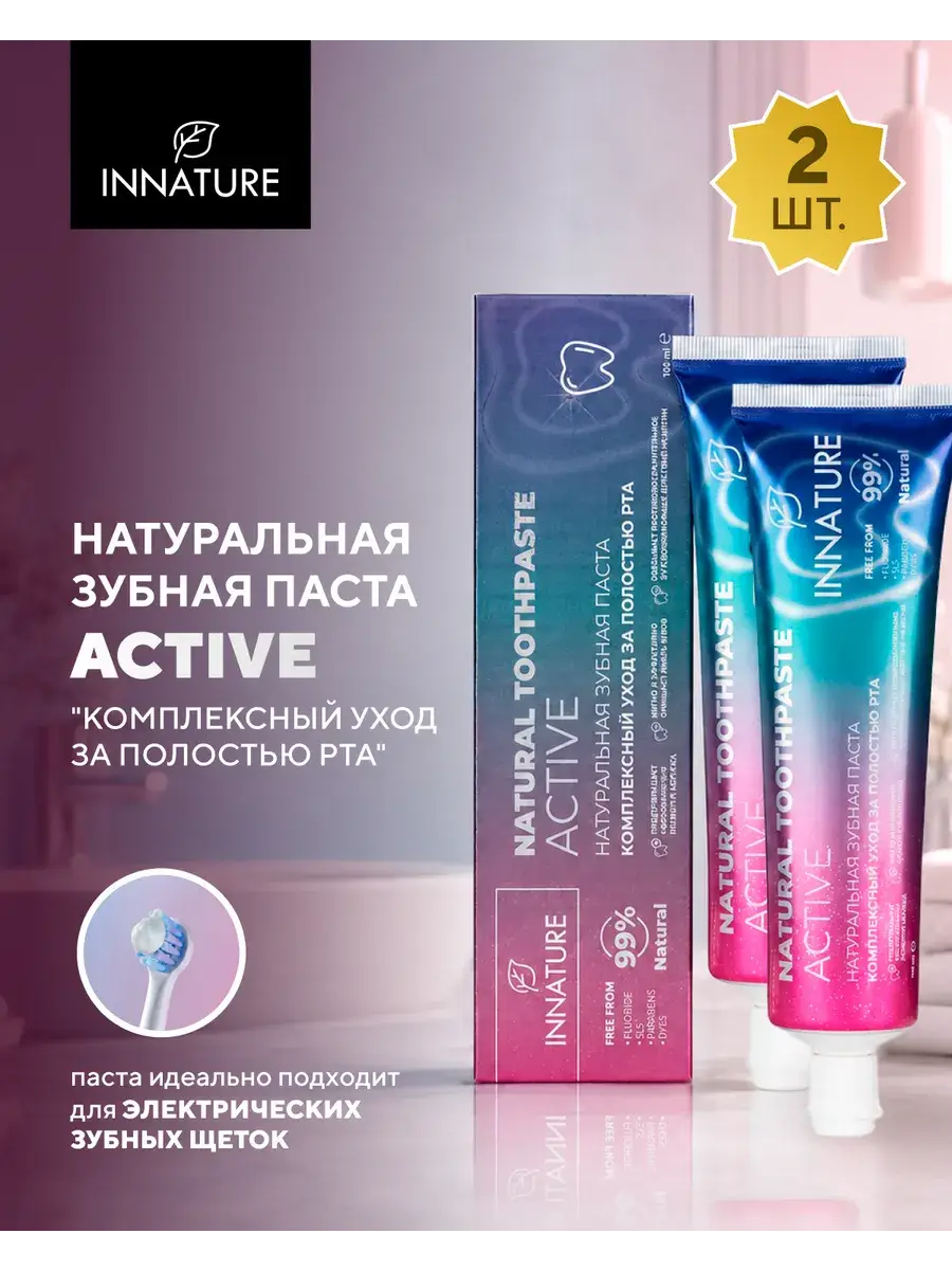 INNATURE ACTIVE Comprehensive Care Toothpaste, 2 Pack