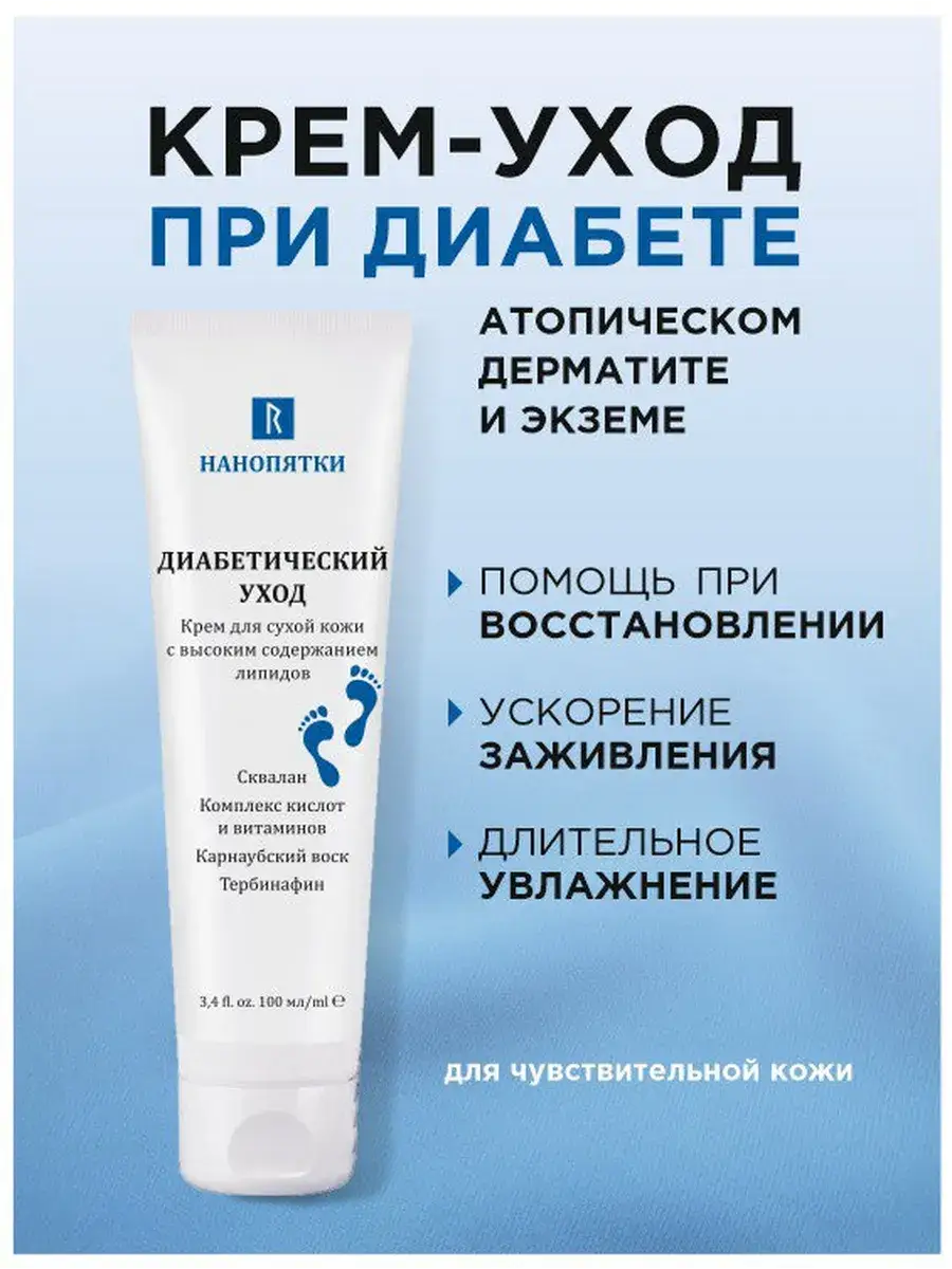 Nanopatches Diabetic Care Cream 100ml