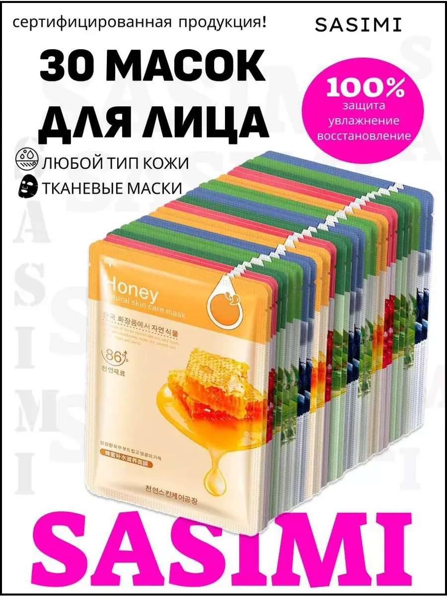 SASIMI Sheet Face Mask Gift Set 30 Pack