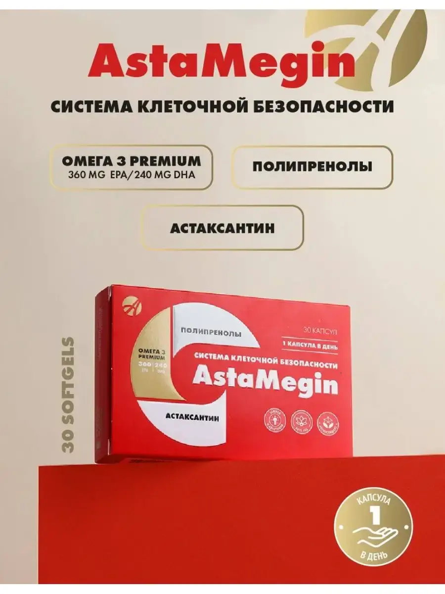 Art Life AstaMegin Capsules 1620 mg 30 Pack