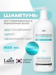 Lador Damage Protector Acid Shampoo, 900 ml #1