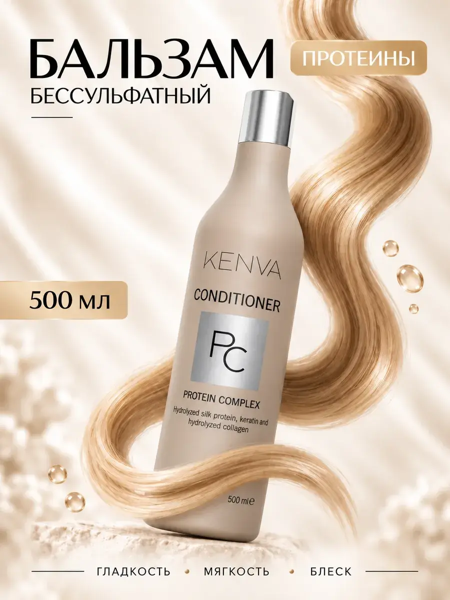 KENVA Professional Keratin Hair Balm 500 ml