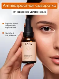 LABÁ Anti-Aging Facial Serum 30 ml #1