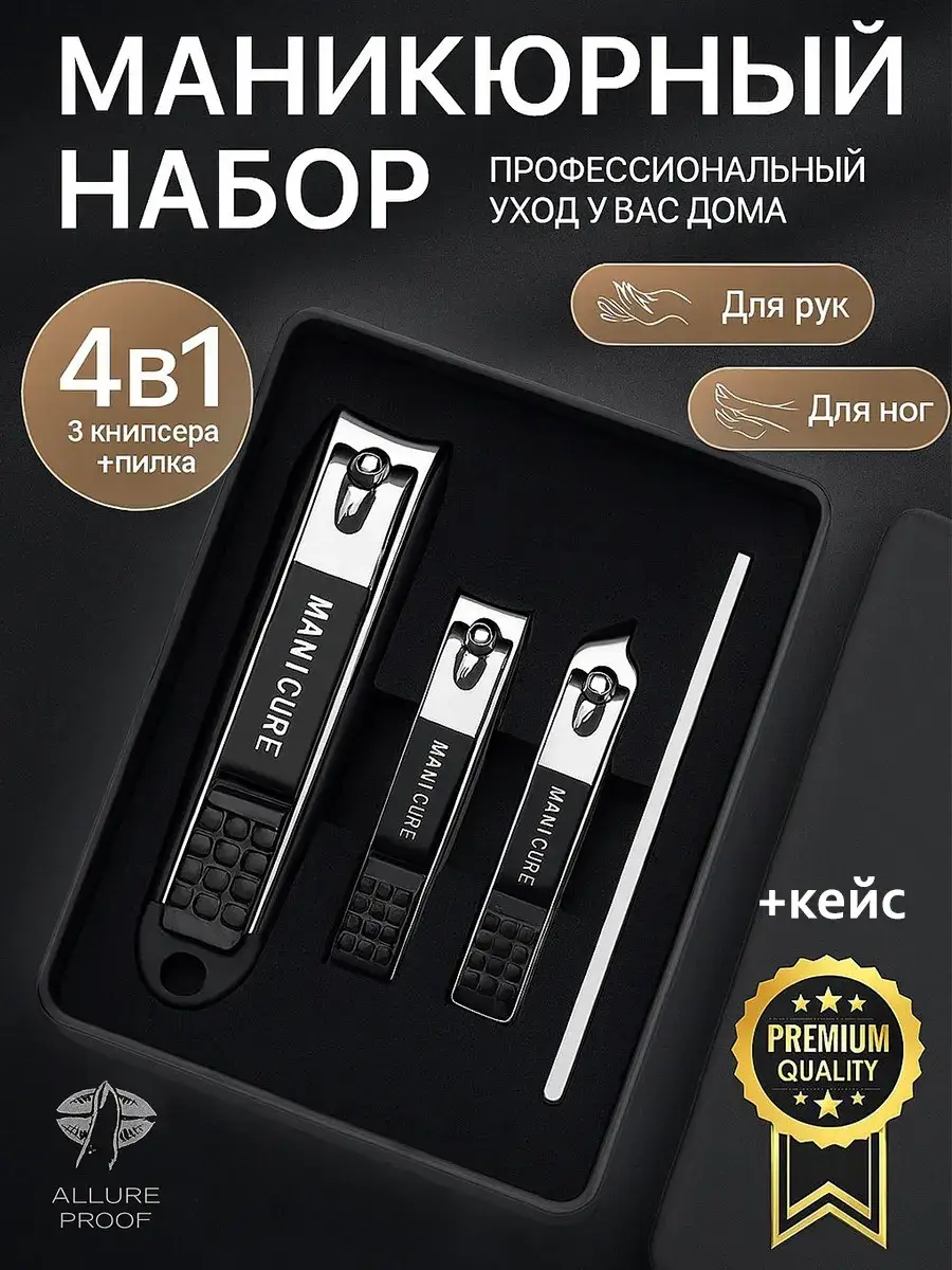 Allure Lashe Nail Clippers Set with Glass File