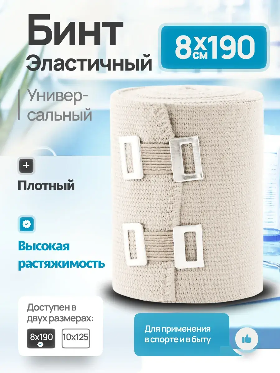 ERGODYNAMIC Elastic Bandage High Stretch 8 cm x 1.9 m