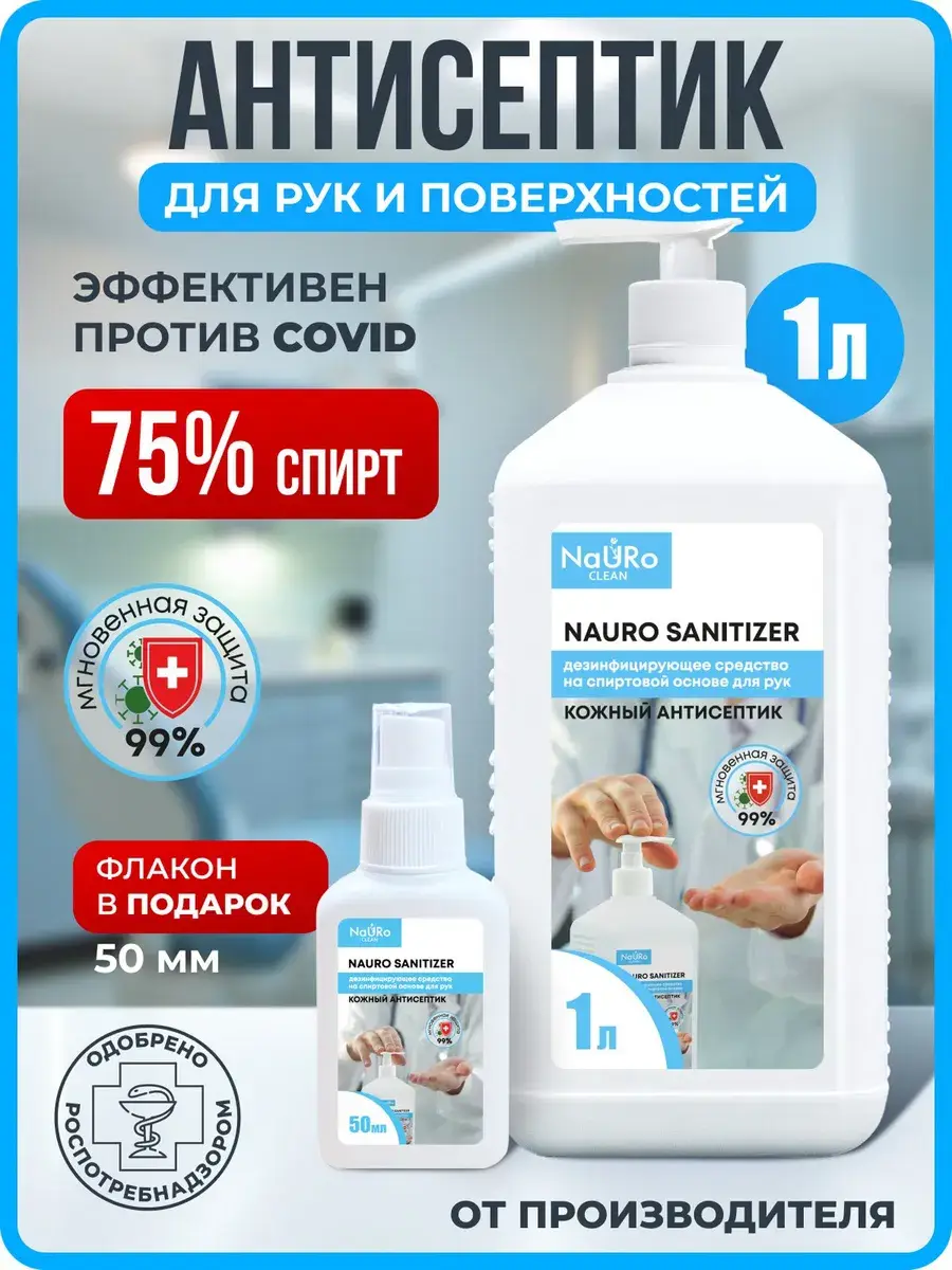 NaURo CLEAN Alcohol Hand Sanitizer Gel 1 L