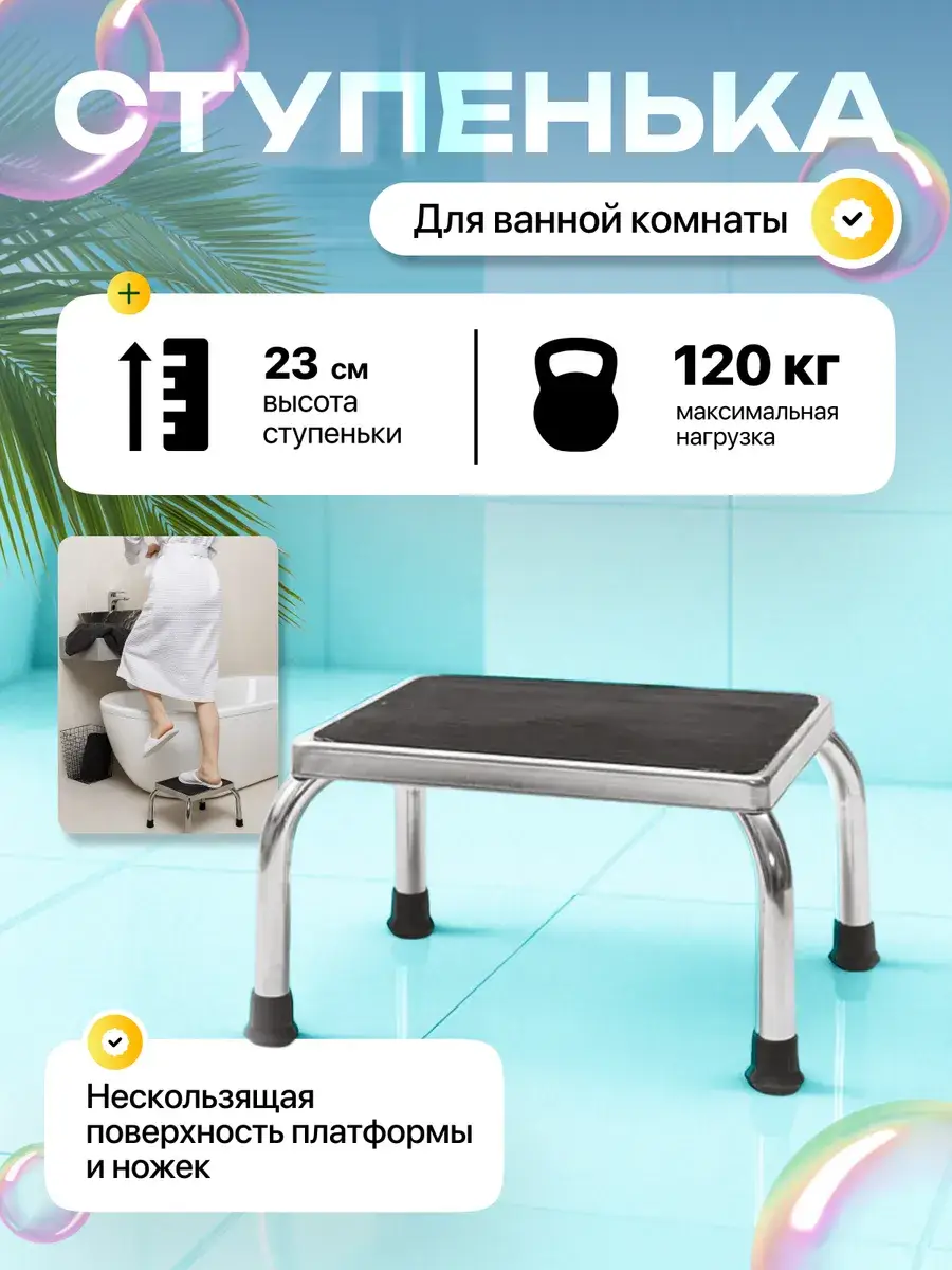 Barry Bathroom Step Stool for Elderly and Disabled 10222