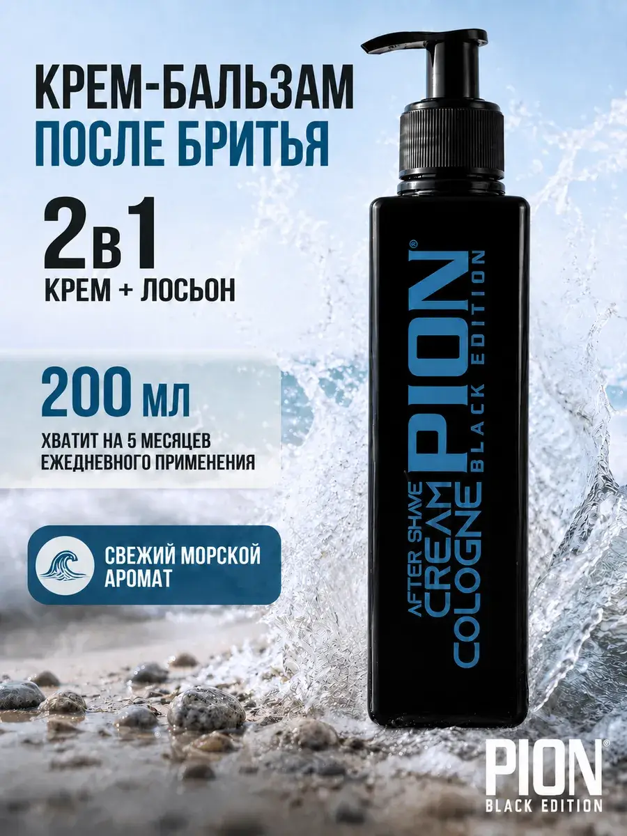 PION BLACK EDITION After Shave Cream