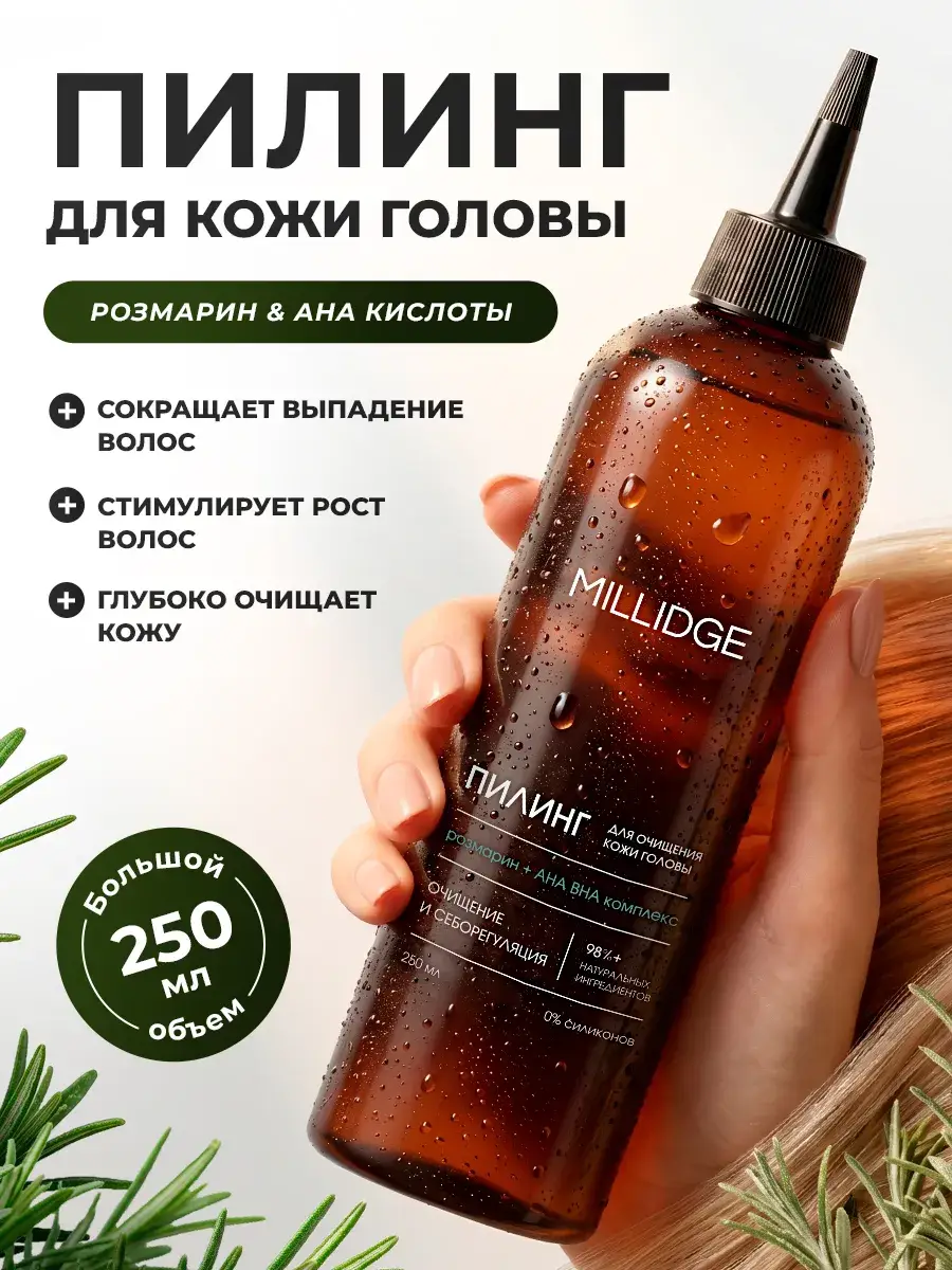 MILLIDGE Scalp Peeling Gel 250 ml