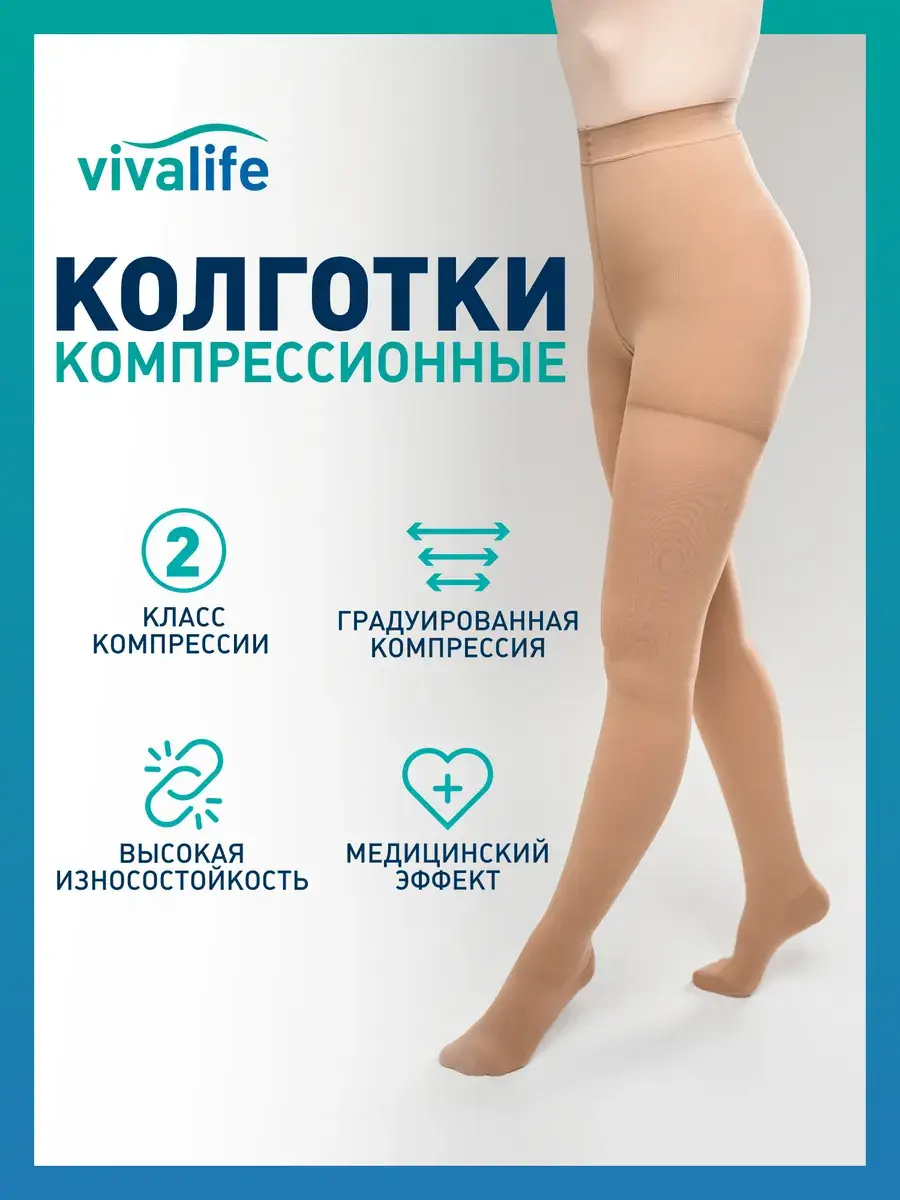 VivaLife Class 2 Compression Tights Closed Toe Beige