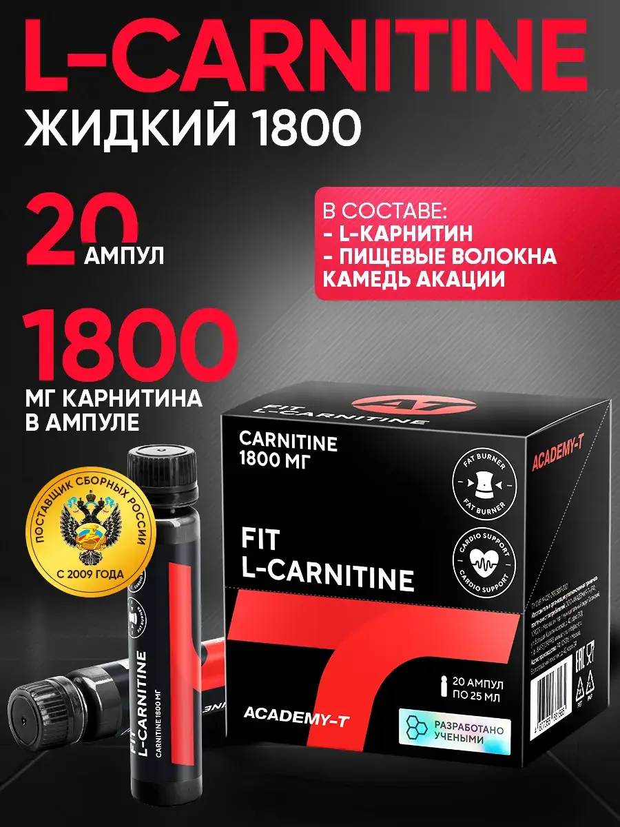 ACADEMY-T Fit L-Carnitine Liquid Fat Burner Grape 20 Ampoules 25 ml
