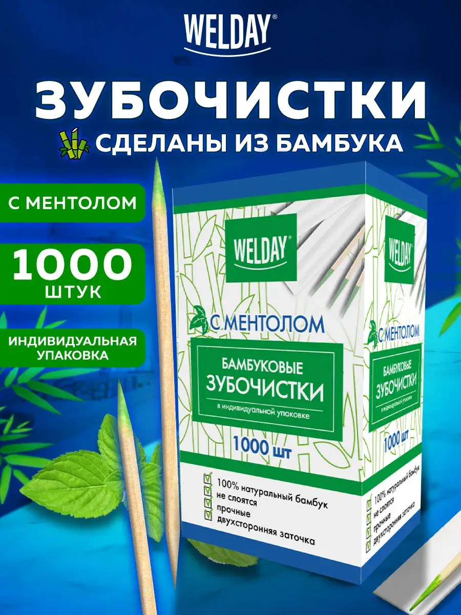 WELDAY Bamboo Mint Toothpicks 65mm 1000 Pcs