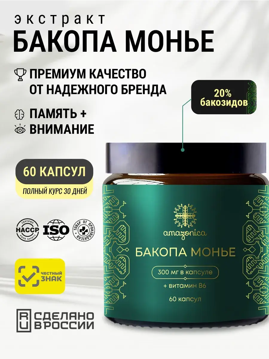 Amazonica Bacopa Monnieri Capsules 60 Count