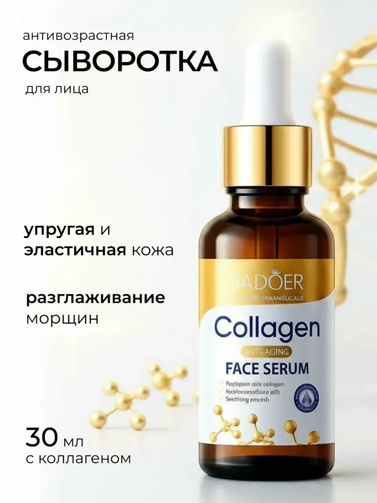 SADOER OFFICIAL Hydrating Collagen Face Serum, 30 ml #1