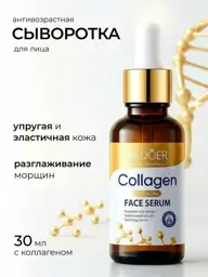 SADOER OFFICIAL Hydrating Collagen Face Serum, 30 ml #1