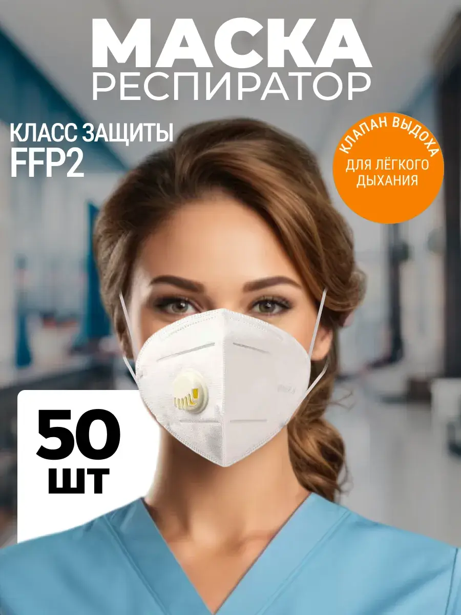 OOME Reusable Respirator Mask with Exhalation Valve, 50 Pack
