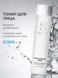 SOKOLOV Ultra Hydrating Toner 250 ml #1