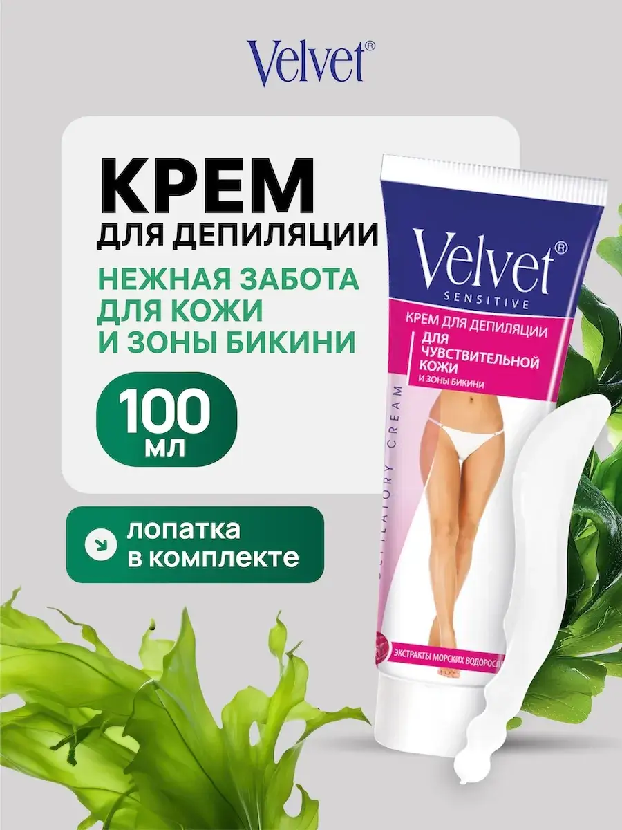 Velvet Depilatory Cream for Sensitive Skin 100 ml