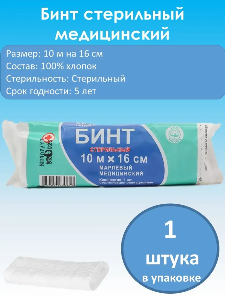VeraMed Sterile Gauze Bandage 10x16 cm 1 Pack