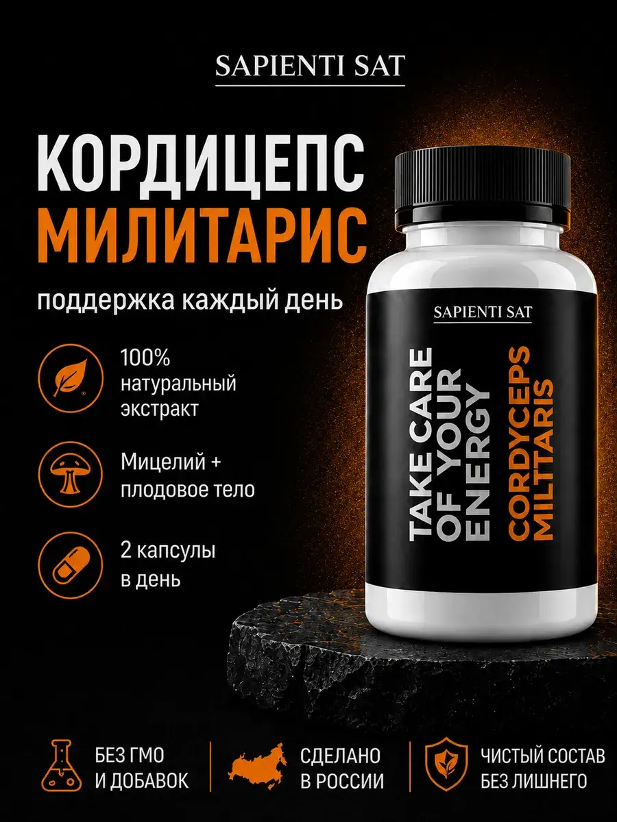 Sapienti Sat Cordyceps Militaris Capsules 60 pcs