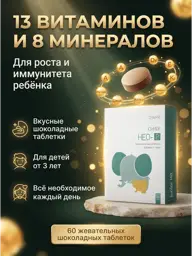 Junior Neo-R Chewable Multivitamins, Chocolate Flavor, 60 Tablets #1