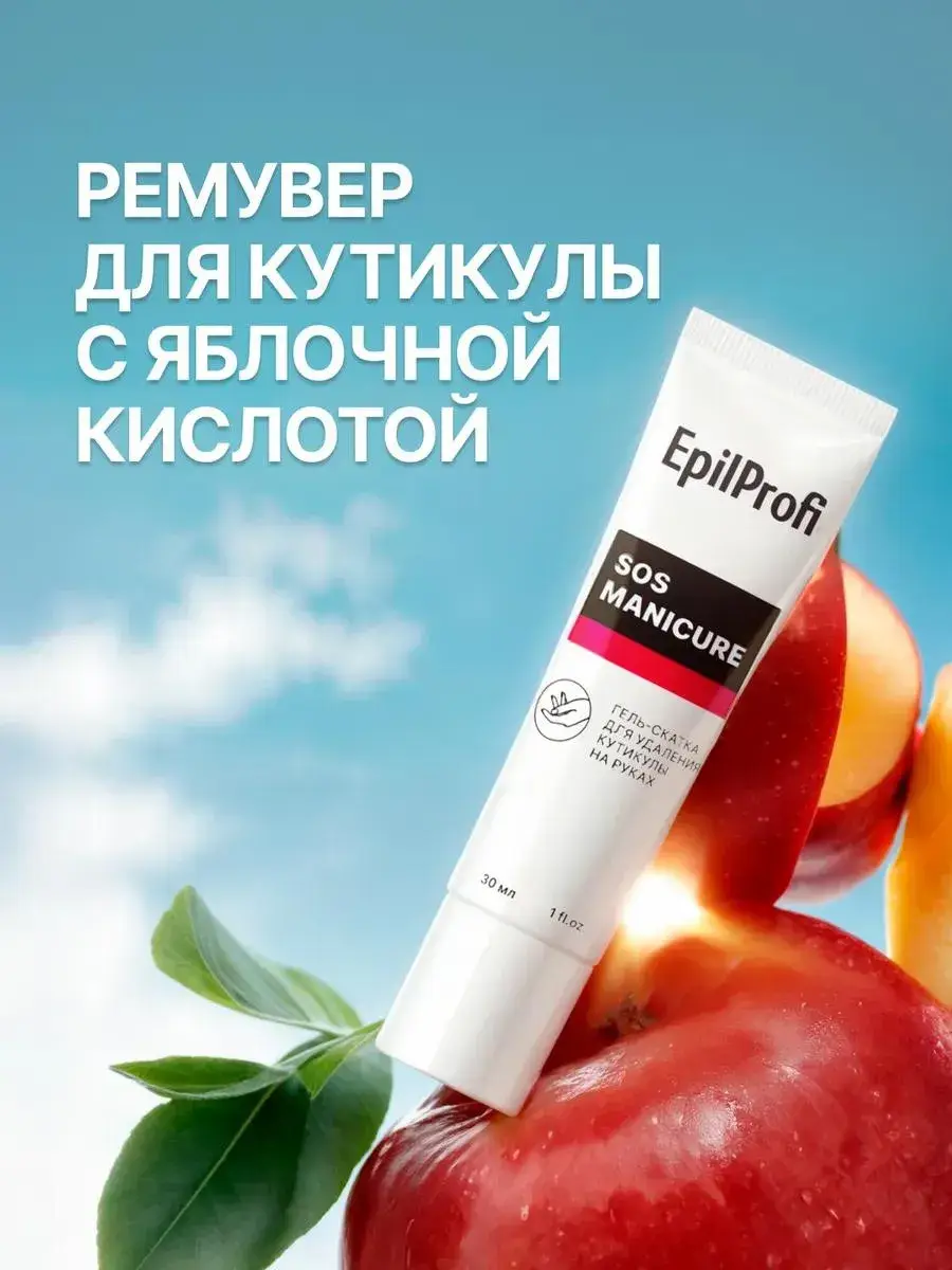 EpilProfi Cuticle Remover Gel Set, 30 ml