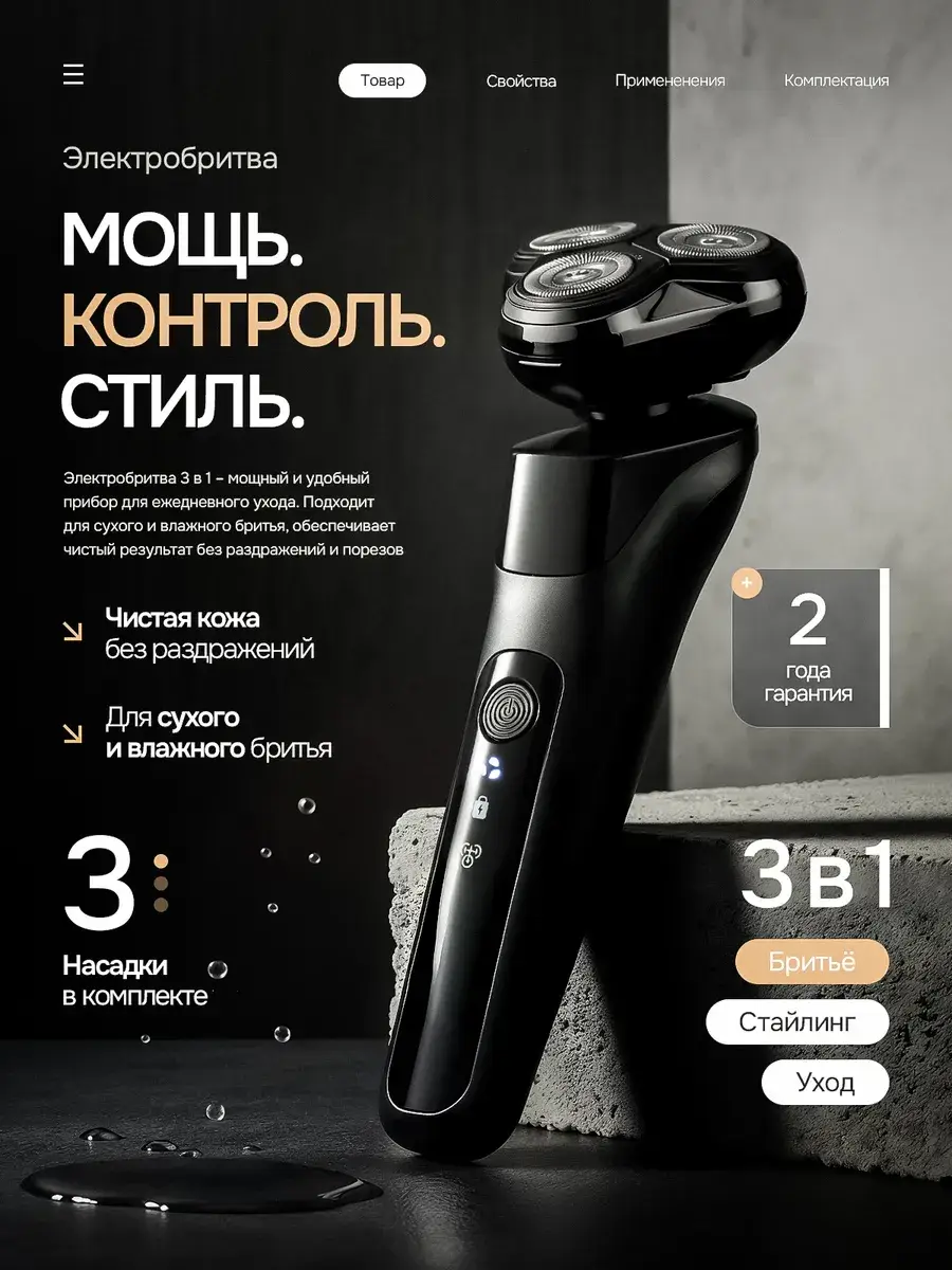 POC 3-in-1 Men's Electric Shaver with Attachments