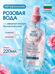 My Rose of Bulgaria Rose Hydrating Facial Toner 1 Bottle Hydrosol #1