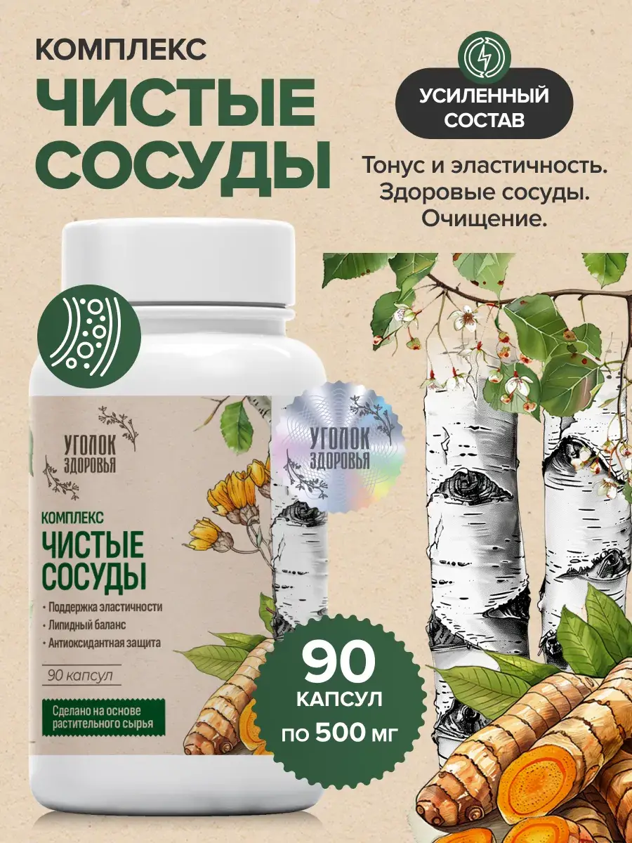 Health Corner Pure Vessels Supplement Capsules 90 pcs