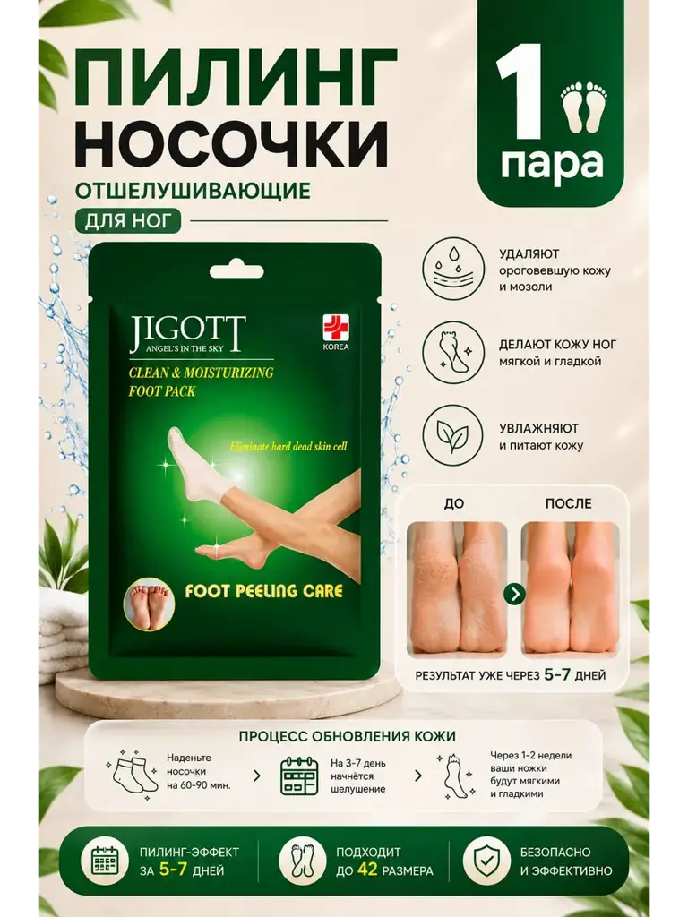 Jigott Exfoliating Foot Peeling Socks 1 Pair Mask #1