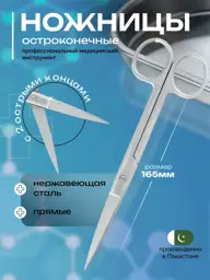 surgicon Straight Sharp-Point Surgical Scissors 165 mm #1