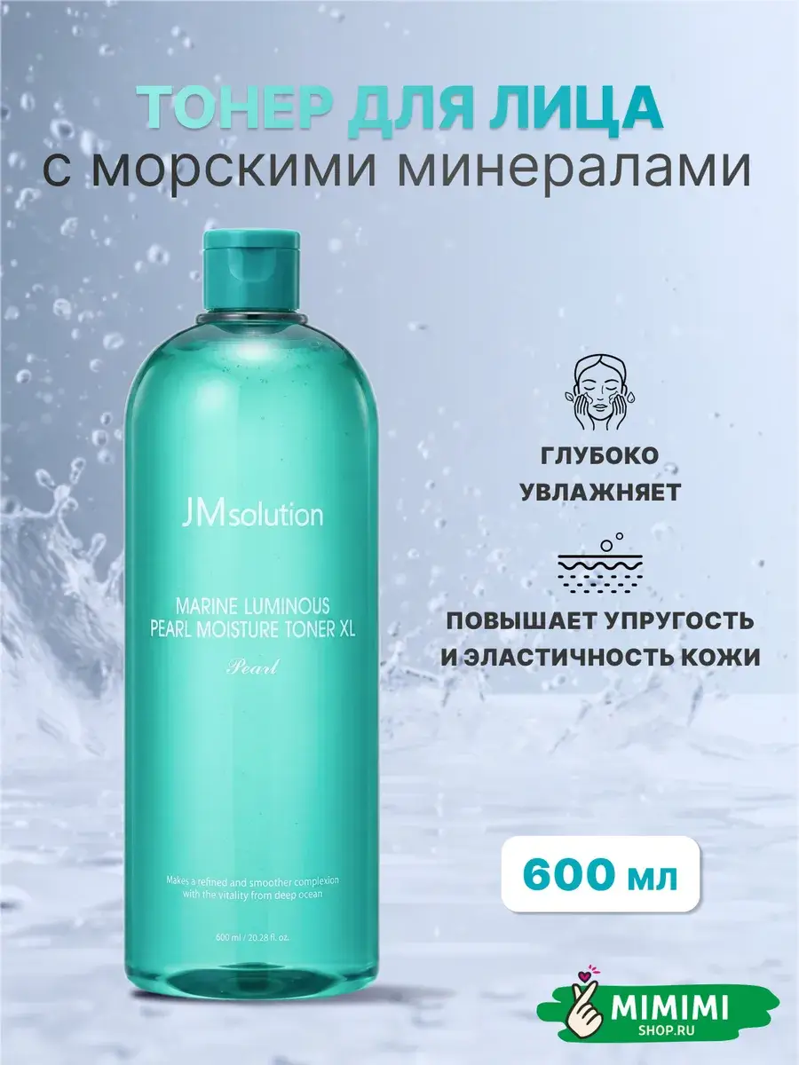 JMsolution Marine Luminous Pearl Deep Moisture Toner, 600 ml