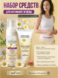 BELITA INTIMATE Delicate Foam and Intimate Care Cream Set #1