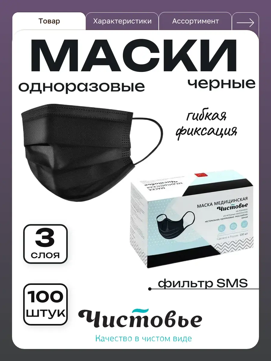 Chistovye Disposable Medical Face Masks Charcoal Black 175x95 mm Face Mask 100 Count