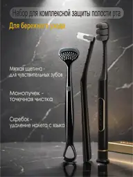 Soft Toothbrush, Tongue Scraper and Single-Tuft Brush Set, 3 Pieces #1