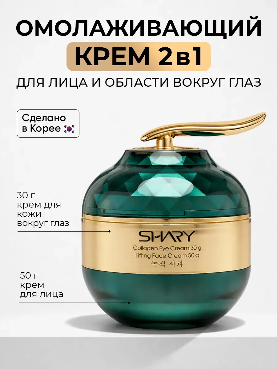 SHARY Face and Eye Cream Duo for Oily Skin, 50 ml + 30 ml