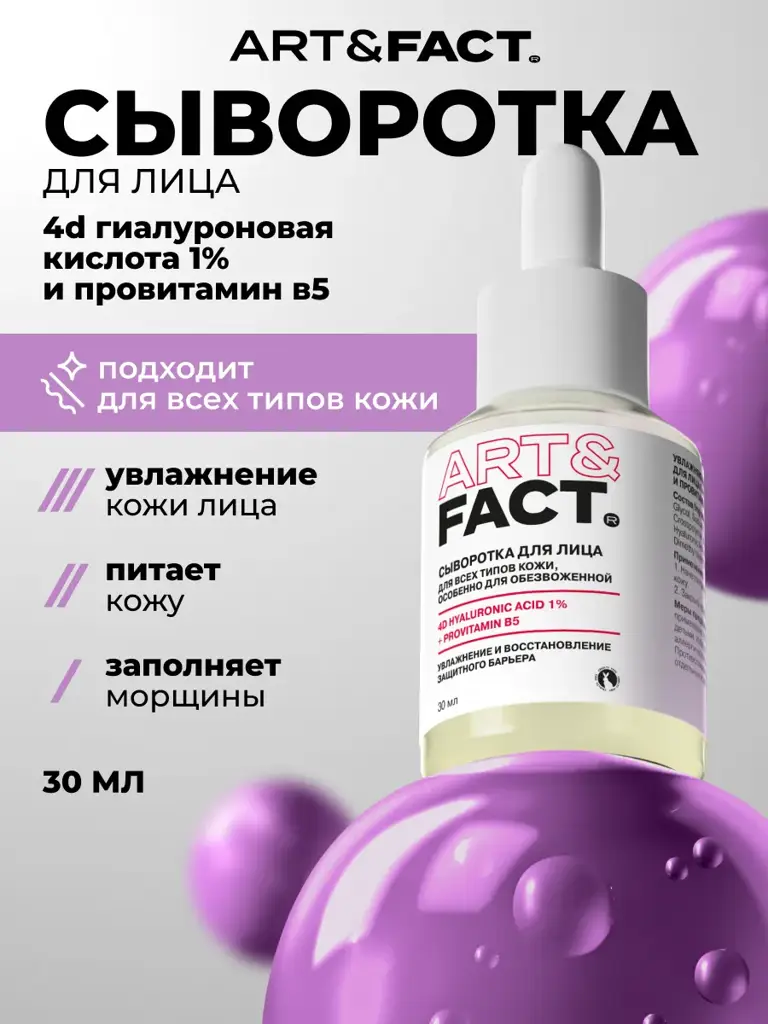 ART\FACT Anti-Wrinkle Facial Serum 30 ml #1