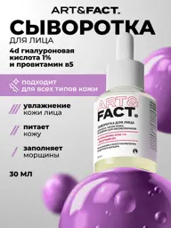 ART\FACT Anti-Wrinkle Facial Serum 30 ml #1