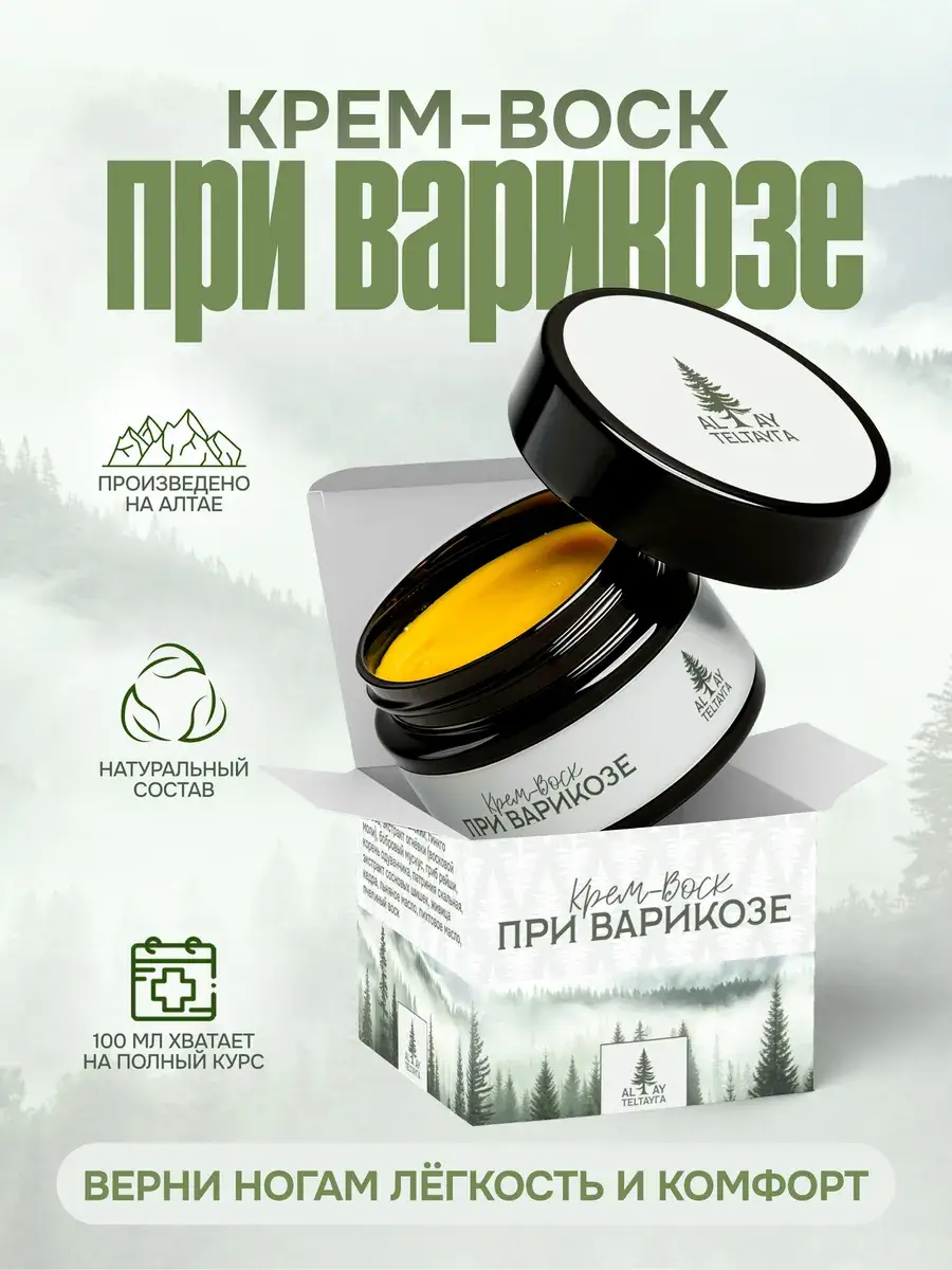 Siberian Shop Varicose Vein Leg Cream 100 ml