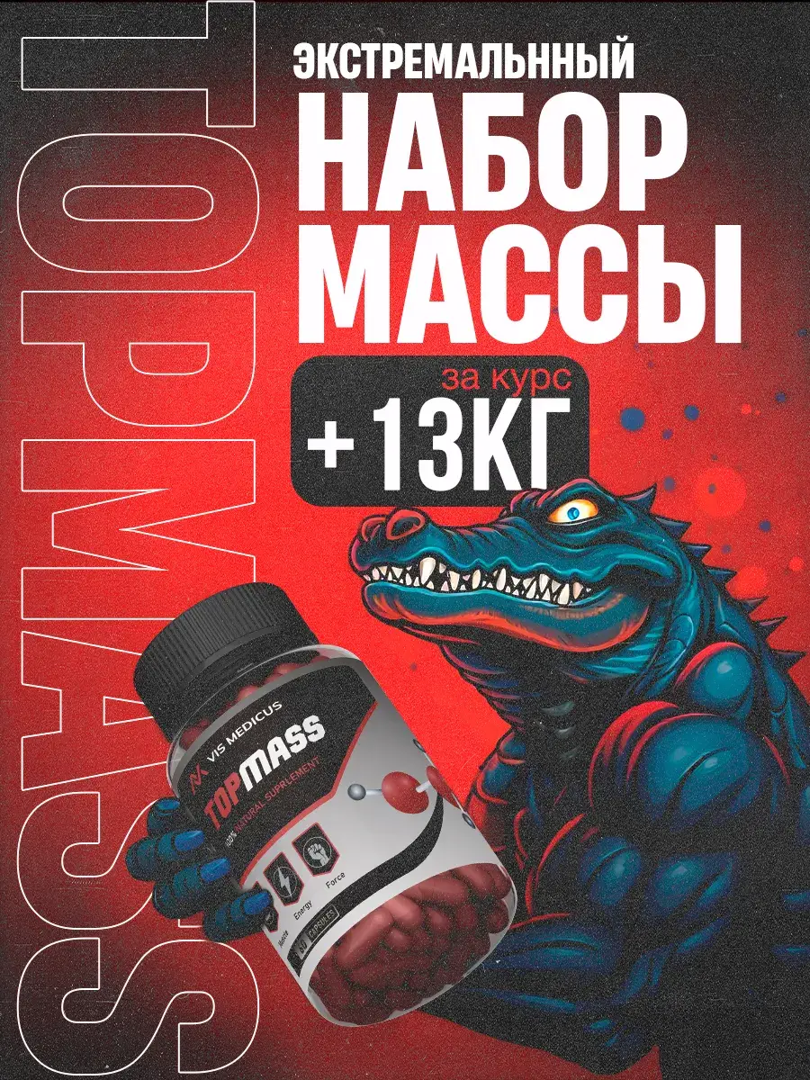 VIS MEDICUS Top Mass Muscle Gain Capsules 50 g