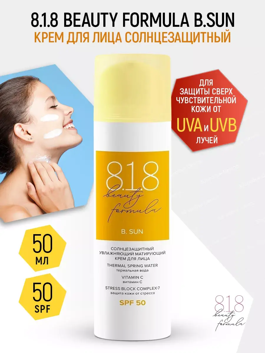 8.1.8 Beauty Formula SPF 50+ Face Cream 50 ml