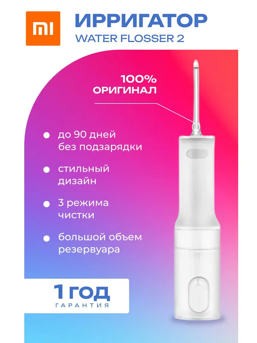Xiaomi Water Flosser 2 Portable Oral Irrigator White 200 ml