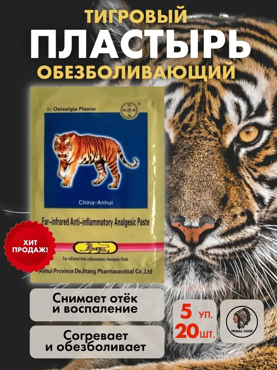 Tribal Chief Tiger Pain Relief Patch for Joints Patches