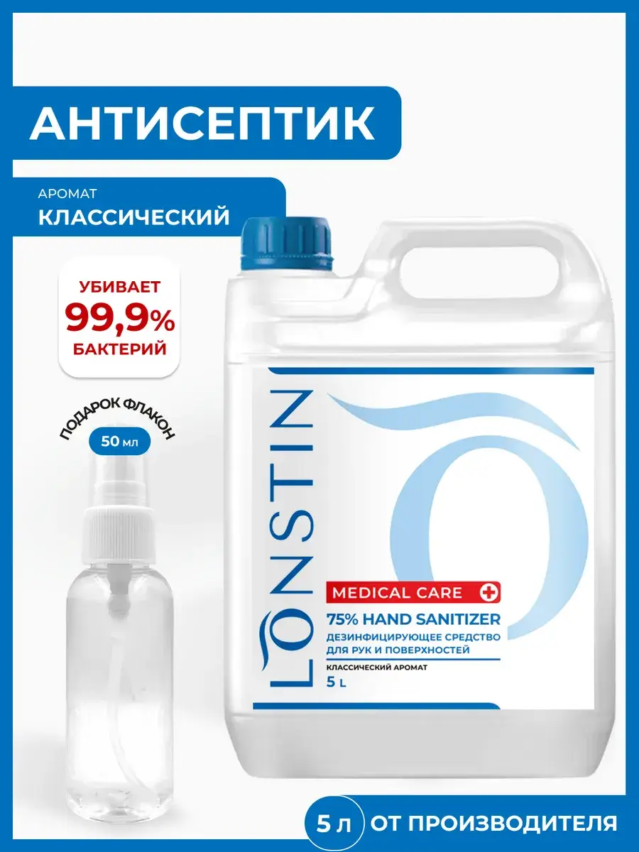 Lonstin Hand and Surface Antiseptic, 5 L Canister
