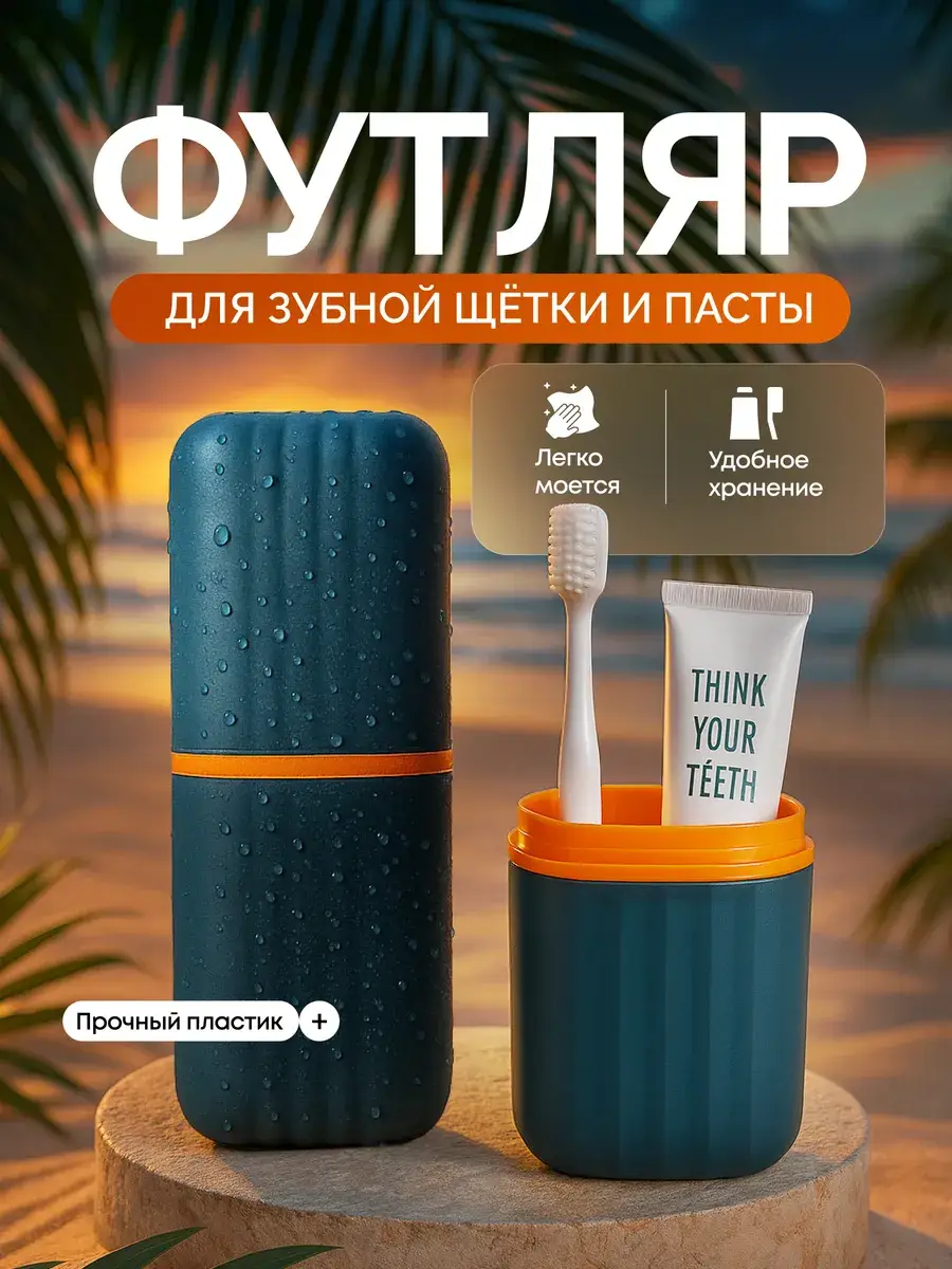 JENINO Toothbrush and Paste Case Dark Blue and Orange 1 pcs