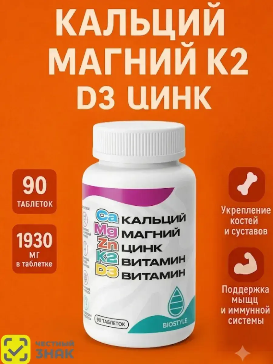Calcium Magnesium Zinc D3 K2 Coated Tablets 90 pcs