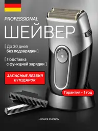 Higher Energy Professional Electric Shaver with Charging Stand #1